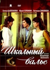 The School Waltz cine ruso RUSCICO para tardes de nostalgia en casa