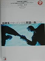 CD BOOK 外資系でやっていける英語が身につく―:外資系企業でも即戦力ビジネスを成功させる英会話力とボキャブラリー 4756906729 Book Cover