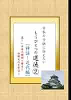 日本の子どもたち 近現代を生きる ２/日本図書センタ-/歴史教育者協議会（大型本） 日本の子どもたち 近現代を生きる 2/日本図書センタ-/歴史教育
