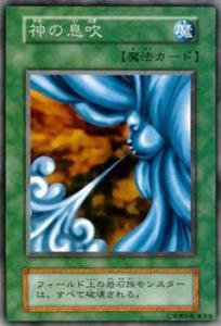 【世界に４枚】遊戯王　神の息吹　初期　字レア　スタジオ・ダイス版　PSA10 世界に4枚】遊戯王 神の息吹 初期 字レア スタジオ・ダイス版 PSA10の