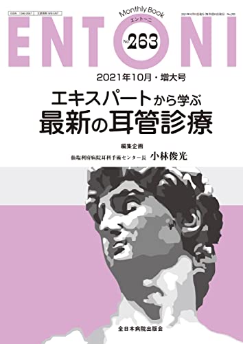エキスパートから学ぶ最新の耳管診療 )