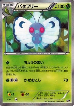 Amazon.co.jp: ポケモンカードXY バタフリー（キラ仕様
