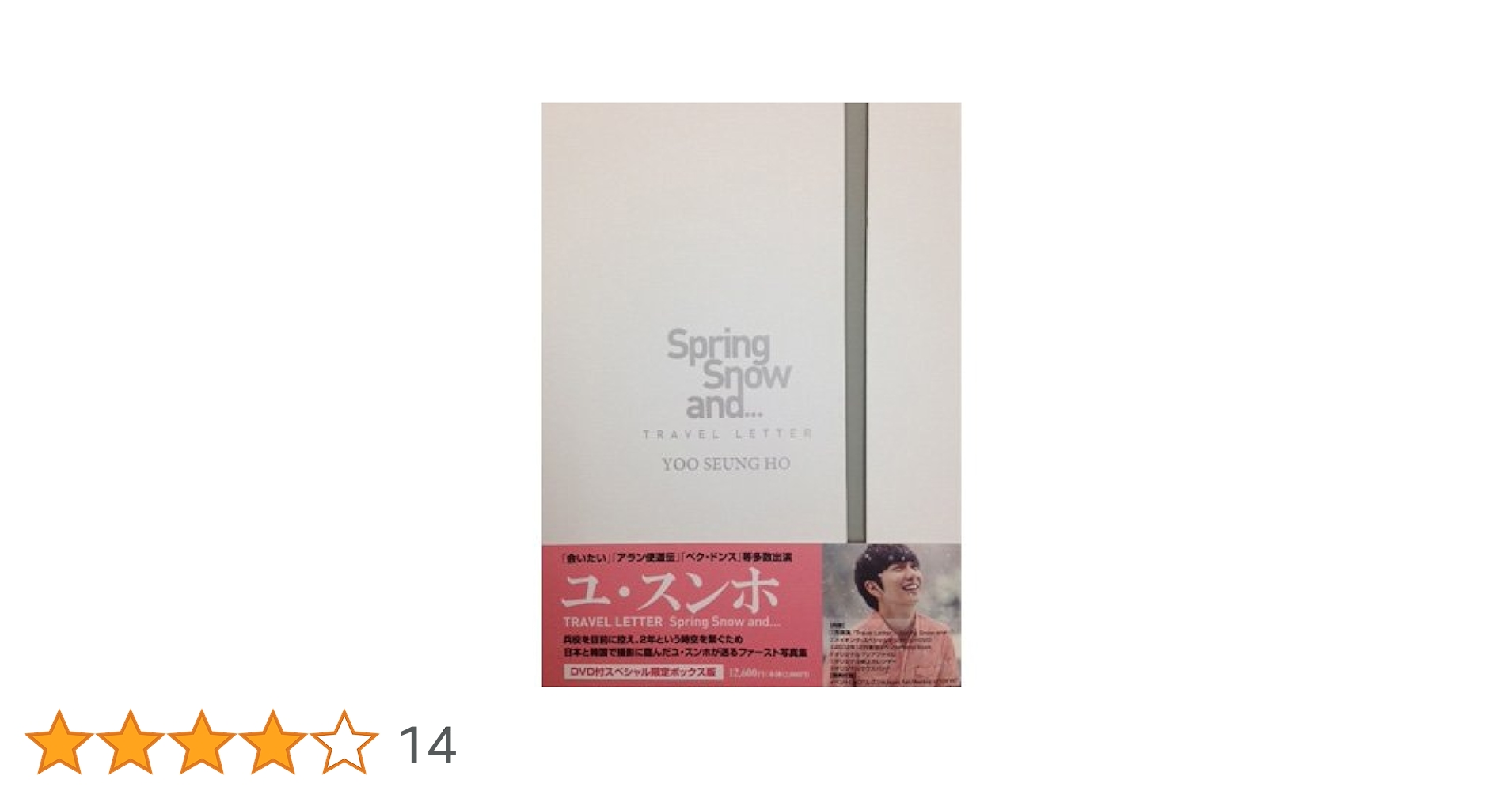 ユ・スンホ DVD付スペシャル限定ボックス版 写真集 Amazon.co.jp: ユ・スンホ“Travel Letter ~Spring Snow and