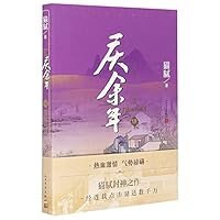 庆余年 VII： 满城白霜 702017017X Book Cover