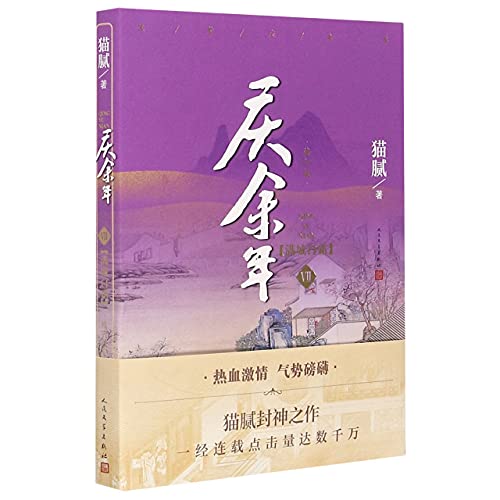 Joy of Life VII (Chinese Edition) [Chinese] 702017017X Book Cover