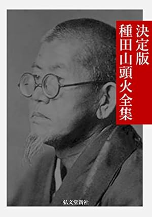 山頭火全句集 種田山頭火 Agora Imb Br 山頭火全句集 種田山頭火 Agora Imb Br