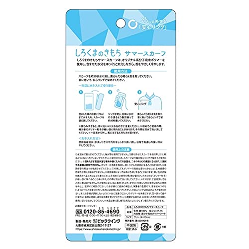 しろくまのきもち『サマースカーフ』