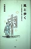 風と歩く 小説・伊能忠敬と四人の妻たち
