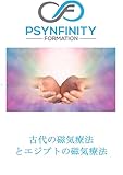 Kodai Ejiputo no Magunetizumu: Course material Psynfinity formation (Japanese Edition)