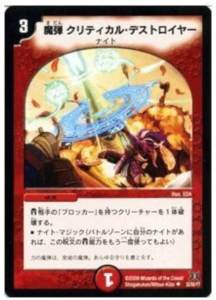 Amazon.co.jp: デュエルマスターズ 【魔弾クリティカル Amazon.co.jp: デュエルマスターズ 【魔弾クリティカル
