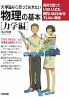 【代ゼミ】『為近の基礎から学ぶ物理Ⅰ　為近和彦先生　第1回授業ノート』　　+α 為近の基礎物理1・2: 代々木ゼミ方式 | 為近 和彦 |本 | 通販