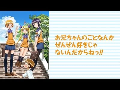 お兄ちゃんのことなんかぜんぜん好きじゃないんだからねっ!!のキービジュアル