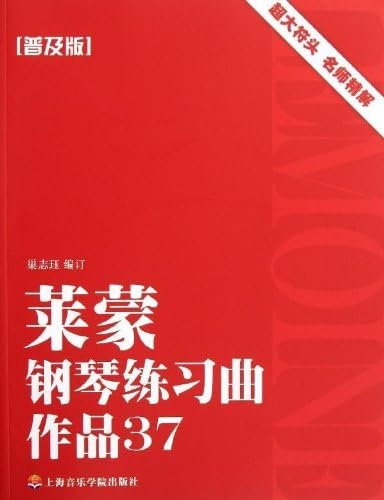 Lemon Piano Pieces 37(Popular Edition) (Chinese Edition)