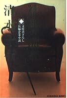 社長の品格 4334739040 Book Cover
