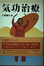 Amazon.co.jp: 片野 貴夫: 本