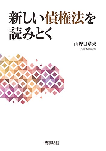 無料電子書籍 おすすめ 新しい債権法を読みとく バイ