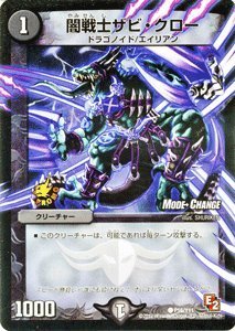 Amazon.co.jp: デュエルマスターズ 【闇戦士ザビ・クロー】【プロモ