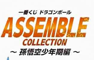 一番くじ ASSEMBLE COLLECTION まとめ売りセット 無印 一番くじ ASSEMBLE COLLECTION まとめ売りセット 無印