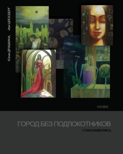 City without armrests