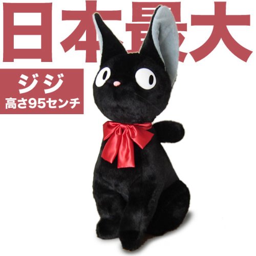 ｽﾀｼﾞｵｼﾞﾌﾞﾘ 魔女の宅急便 ｼﾞｼﾞ ぬいぐるみ 座 特大