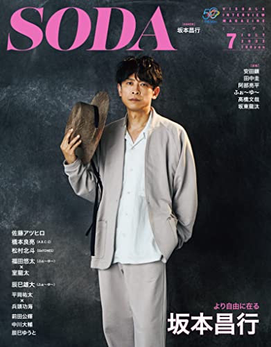 SODA2022年7月号 [雑誌]