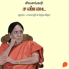 Sandai (Tamil Edition) cover art