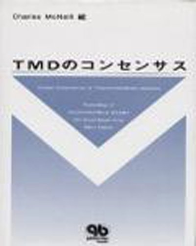 TMDのコンセンサス [単行本] 木野孔司; チャールズ・マクニール Amazon.co.jp: TMDのコンセンサス : チャ-ルズ・マクニ-ル, 木野孔司: 本