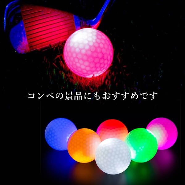Amazon | ゴルフボール 光る 6個入 LED ナイトゴルフ ナイター 打感