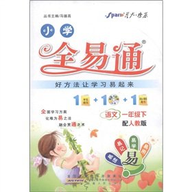 Paperback The Xinghuoliaoyuan elementary school full-ETS: the language (one year) (PEP) (with a CD-ROM) Book