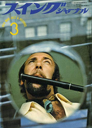 Swing JOURNAL ( スイングジャーナル ) 1974年 03月号