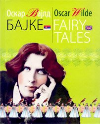 Bajke/Fairy tales 8637909809 Book Cover