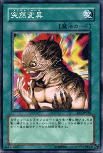 【遊戯王カード】 突然変異 EE1-JP038-N 【遊戯王カード】 突然変異 EE1-JP038-N