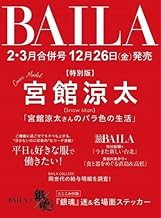 Baila February/March 2026 Issue Special Edition [Cover/Ryota Miyaota] SnowMan 12/26 Snowman Latest Issue