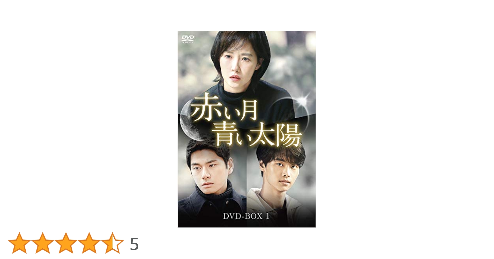 全巻セット【中古】DVD▼赤い月青い太陽(16枚セット)第1話～第32話 最終 字幕のみ レンタル落ち 楽天市場】【バーゲンセール】全巻セット【中古】DVD▽赤い月