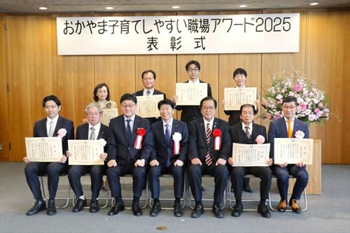 おかやま子育てしやすい職場アワード2025表彰式