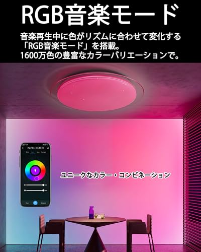 【Bluetoothスピーカー搭載】LEDシーリングライト 8畳 Alexa対応 音楽連動 調光調色 4320lm RGB1600万色 アプリ＆リモコン操作 常夜灯 メモリー機能 シンプル 天井照明 寝室 リビング ダイニング 子供部屋 ゲーム部屋対応（直径45cm 36W ）