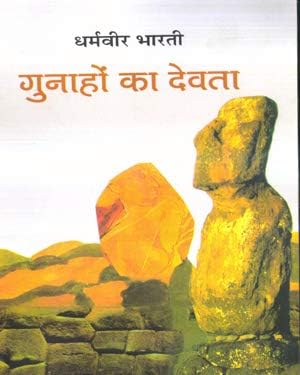 NOVEL GUNAHO KA DEVTA
