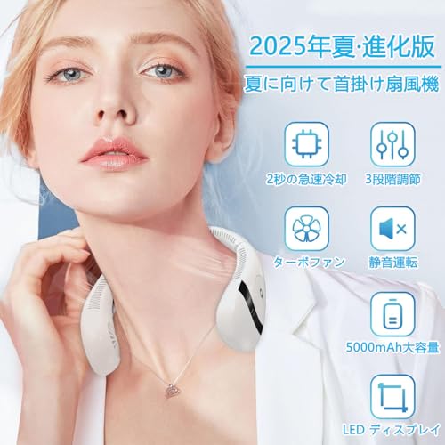 【2025年夏業界先端モデル&ネッククーラー】首掛け扇風機 ネッククーラー 羽なし 最新冷却式 ネックファン 折りたたみ式 携帯扇風機 大風量 5000mAh Type-C充電式 静音設計 軽量 長時間連続使用 3段階の風力 LEDディスプレイ表示 切り替え 熱中症対策 プレゼント 父の日 母の日のプレゼント人気 敬老の日 ギフト 花火大会/土台暑/自宅/家事などに最適 日本語説明書(ホワイト)