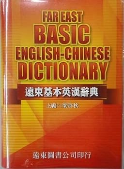 Vinyl Bound Far East Basic English-Chinese Dictionary + MP3 (in Traditional Chinese) Book