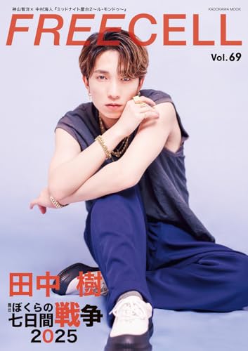 FREECELL vol.69 (KADOKAWA MOOK)