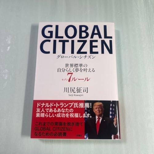 GLO グローバル シチズン 世界標準の自分らしく夢を叶…のサムネイル