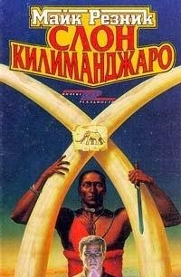 Hardcover Slon Kilimandzharo Book