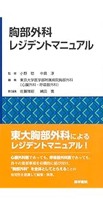 Amazon.co.jp: 麻酔科レジデントマニュアル 第2版 : 川口 昌彦, 井上