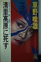 【中古】 消えた郵便配達人/双葉社/草野唯雄 中古】 消えた郵便配達人/双葉社/草野唯雄 消えた郵便配達人