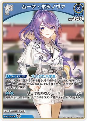 hBP09-060 ムーナ・ホシノヴァ U