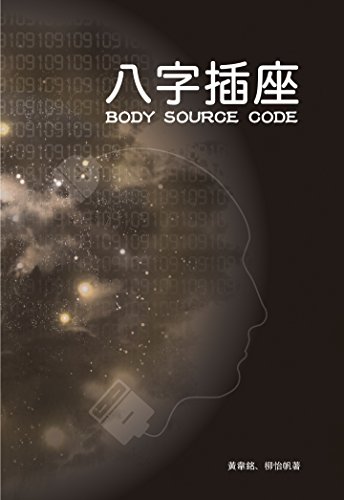 八字插座(繁体): Body Source Code