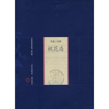 Paperback Peach Blosom-Basic Collection of Books in Chinese Families (From Famous Writers) (Revised Version) (Chinese Edition) [Chinese] Book