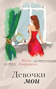 Devochki moi