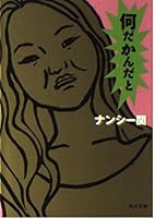 And Nandakanda (Kadokawa Bunko) (2004) ISBN: 4041986117 [Japanese Import] 4041986117 Book Cover