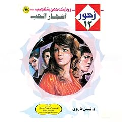 أشجار الحب cover art